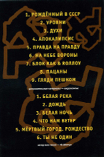 ДДТ / Рожденный В СССР (DVD)