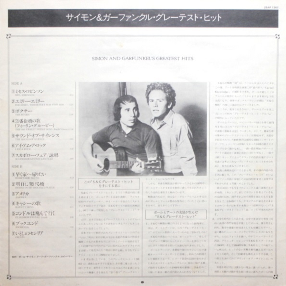 Simon & Garfunkel / Simon And Garfunkel's Greatest Hits (LP)