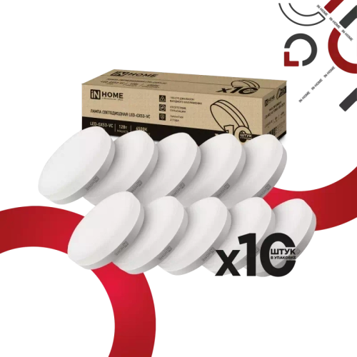 Лампа светодиодная LED-GX53-VC 10PACK 12Вт 230В 6500К 1140Лм (10шт./упак.) IN HOME