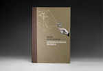 Книга «Занимательная физика» Я.И. Перельман