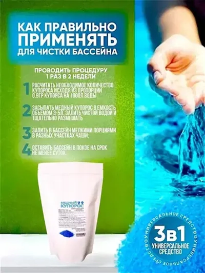 Средство антисептическое от плесени и гнили Медный купорос 100 г.