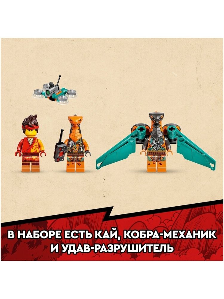 Конструктор LEGO Ninjago 71762 Огненный дракон ЭВО Кая