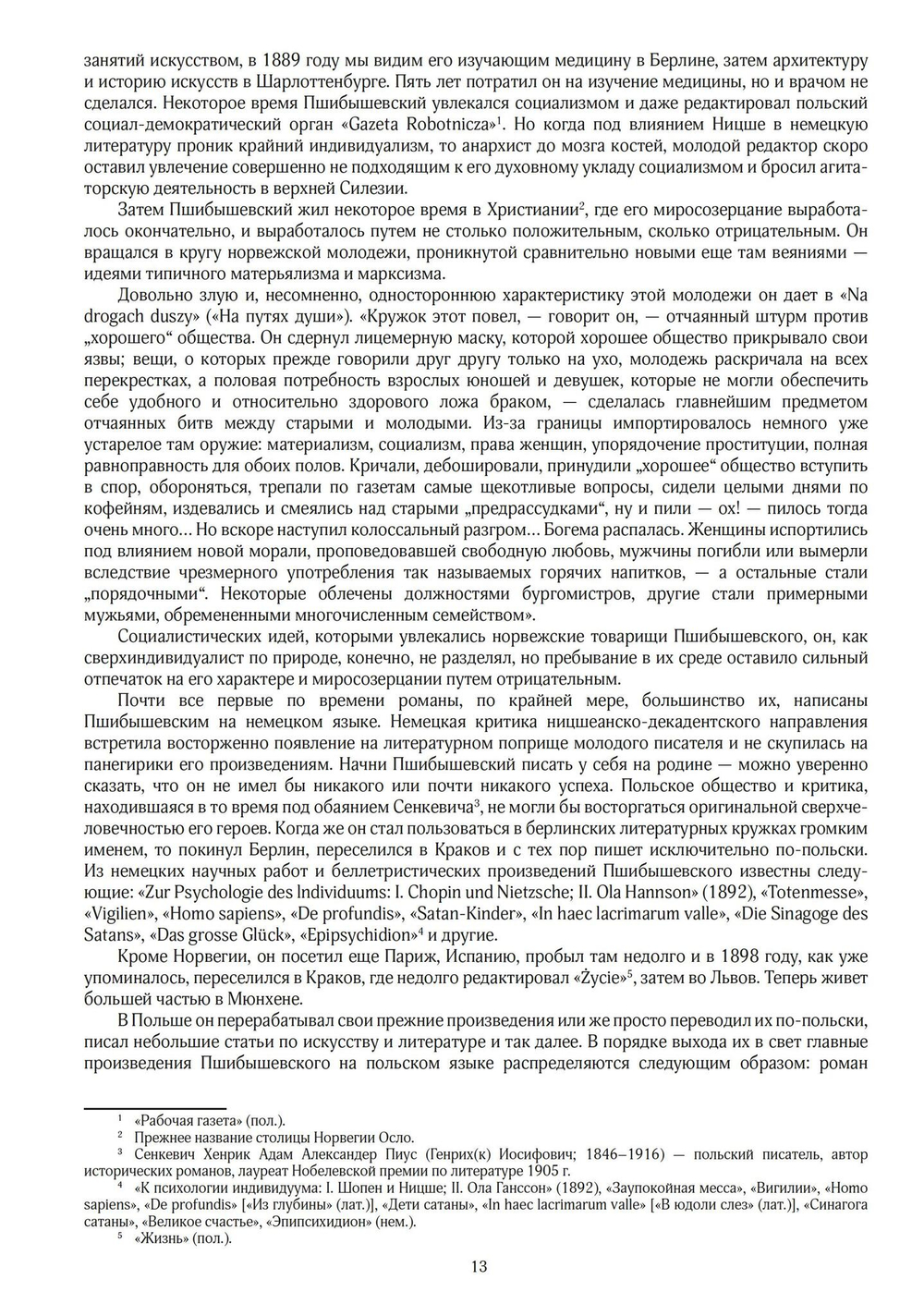 Станислав Пшибышевский. СОБРАНИЕ СОЧИНЕНИЙ. Том 1