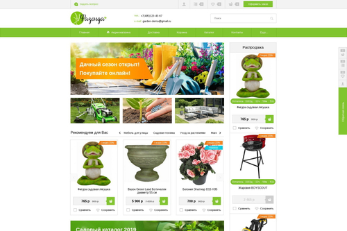 Фазенда (готовый интернет-магазин)