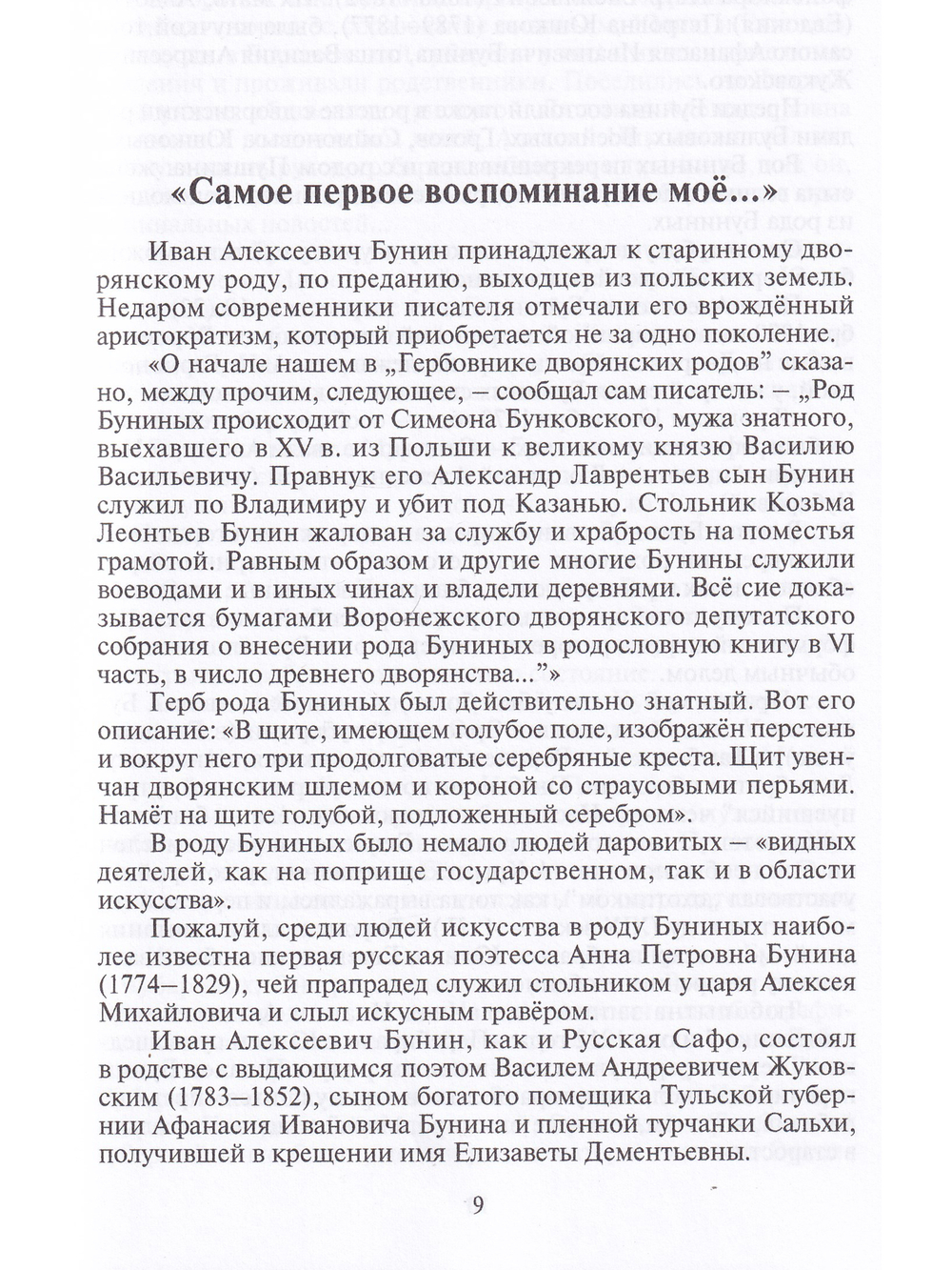 Птица без гнезда. Жизнь и любовь Ивана Бунина.