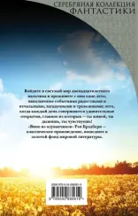 Вино из одуванчиков (перевод Оганяна)