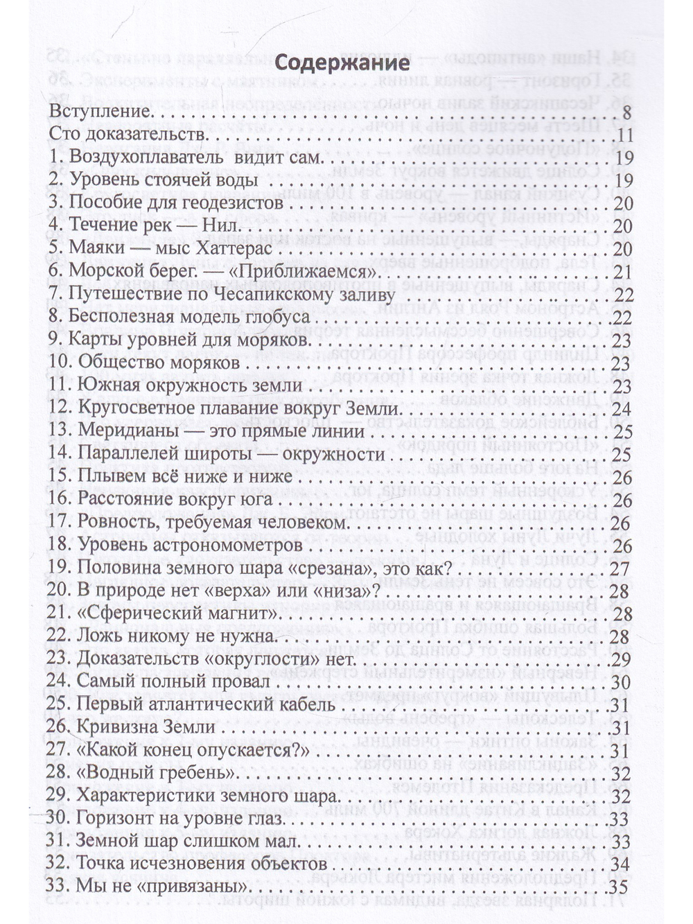 Сто доказательств того, что Земля не шар