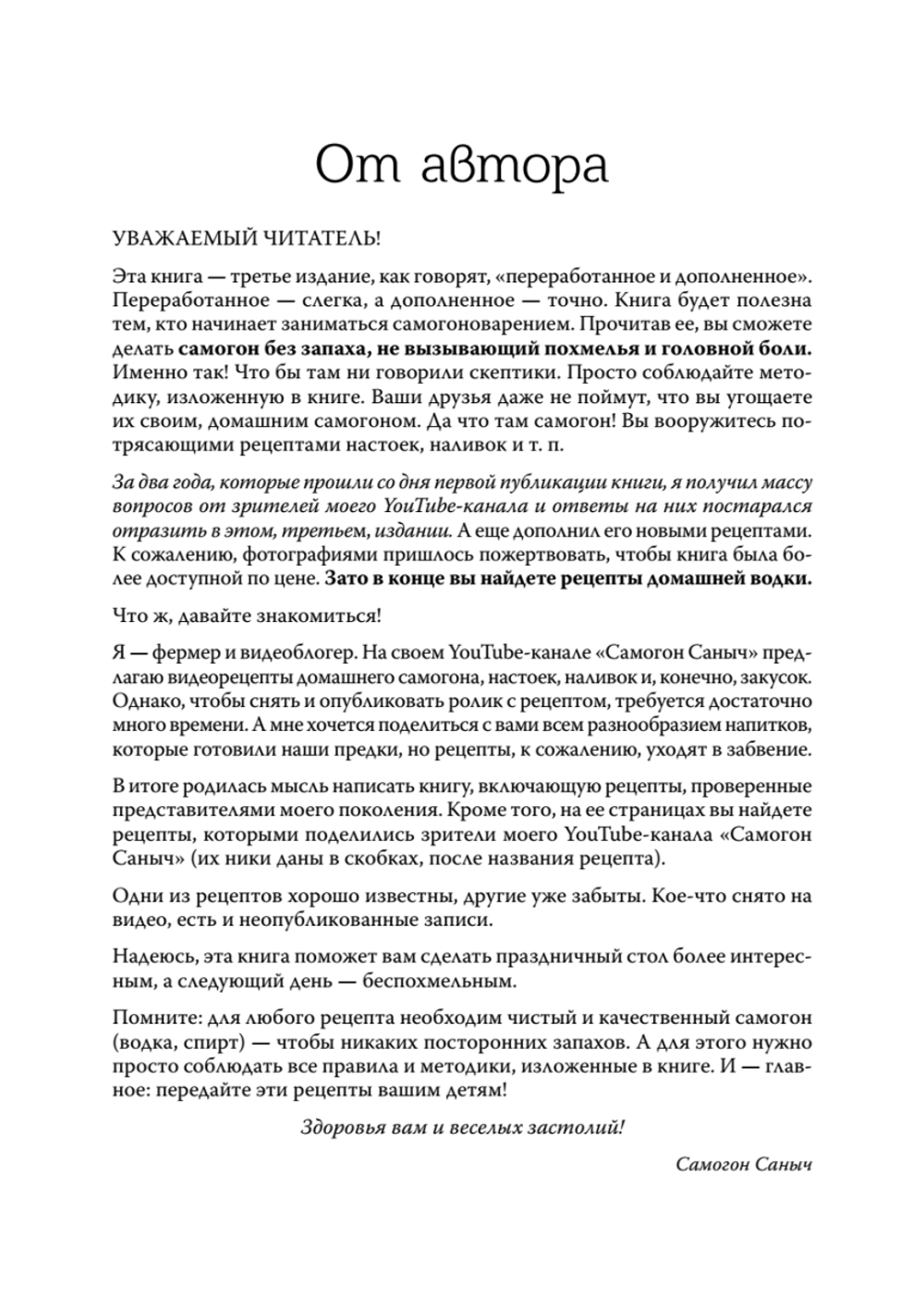 Самогон для чайников. Надёжные рецепты