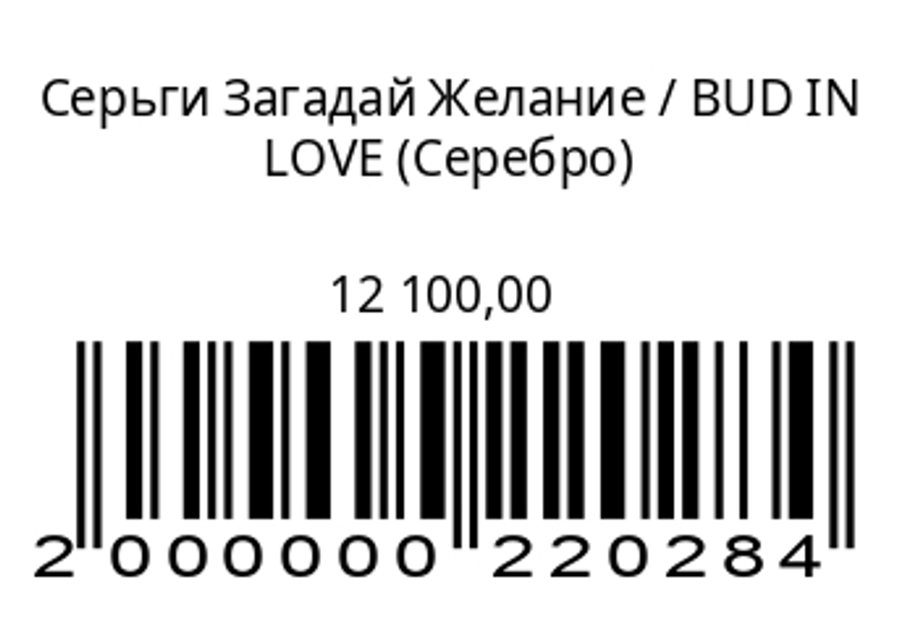 Серьги Загадай Желание