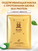 Маска Bioaqua Шелк Подтягивающая Silk Protein, 30 г