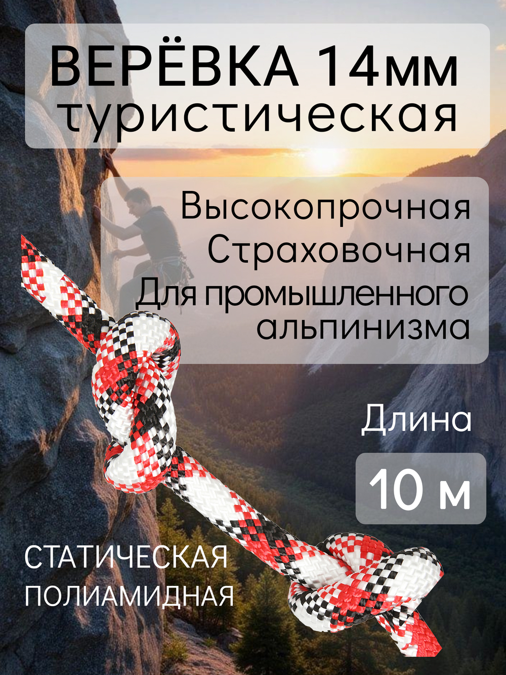 Веревка страховочная статическая Prival Static, 14мм