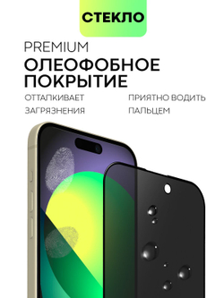 Стекло антишпион BROSCORP для Apple iPhone 15 Plus (арт.IP15PLUS-FSP-GLASS-SPY )
