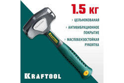 KRAFTOOL  Thor 1.5 кг, Цельнокованая кувалда (20071-2)