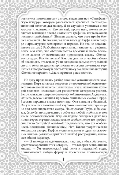 Все сказки Гауфа