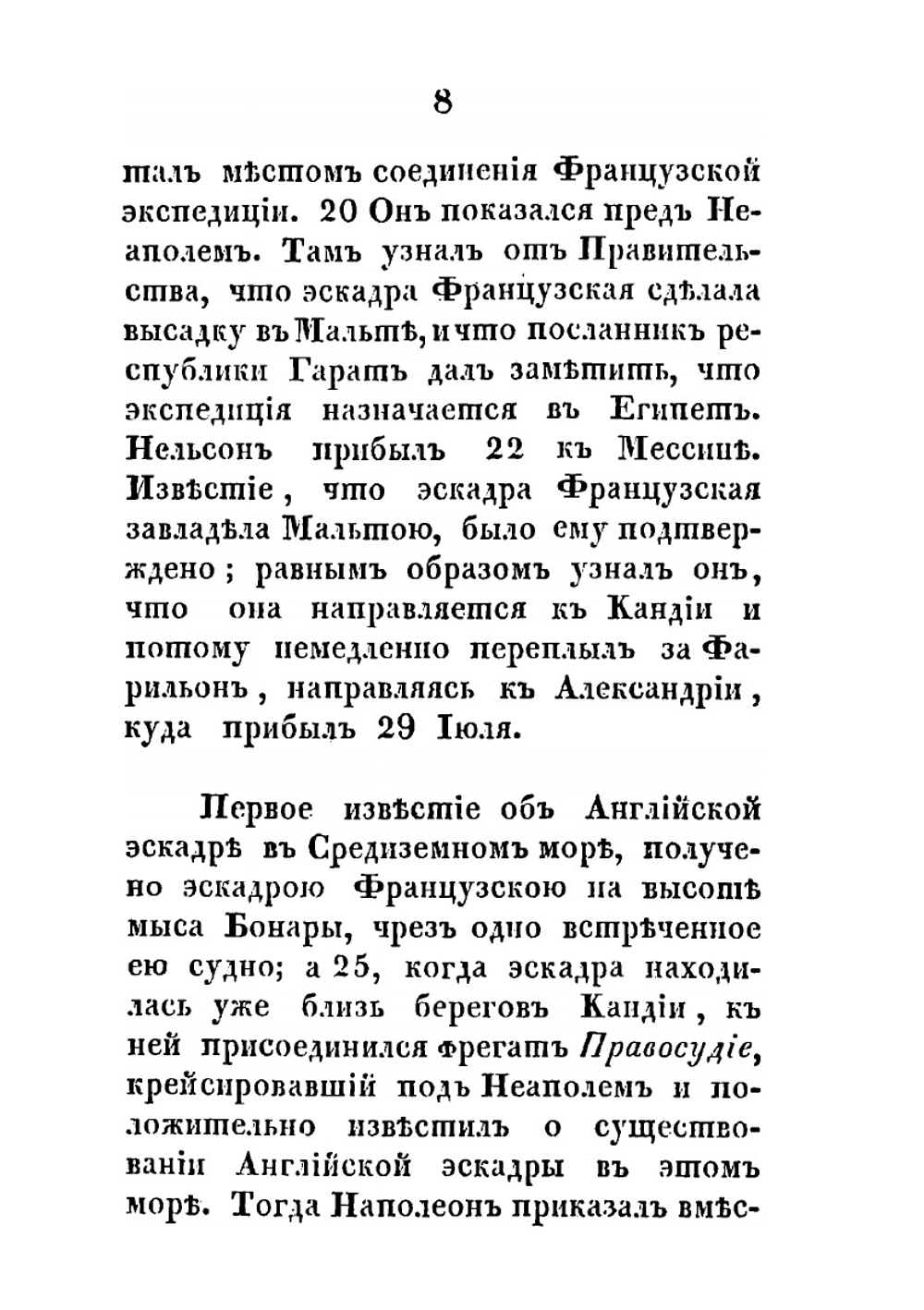 Экспедиция французов в Египет | Наполеон Бонапарт
