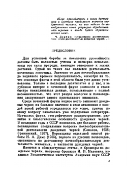 Дождевые черви и почвообразование | О.В. Чекановская