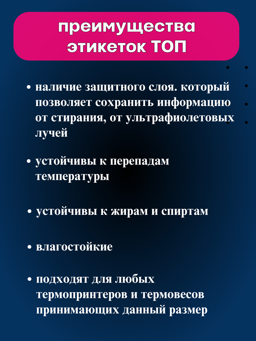 Термоэтикетки ТОП 700 шт в рулоне, размер 58х40 64 рулона