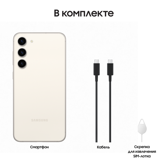 Смартфон Samsung Galaxy S23+ 8/512GB бежевый (SM-S916BZEGCAU)