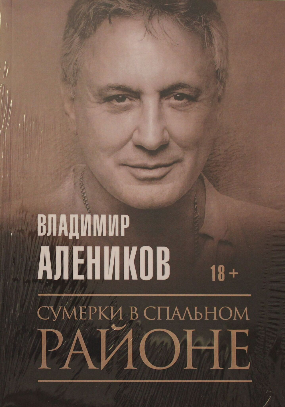 Сумерки в спальном районе