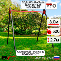 Уличные качели Sv Sport Maxi УК134.1П1 (3.0м/Подвесы на подш 1к)