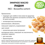 Эфирное масло ладана / Boswellia carterii