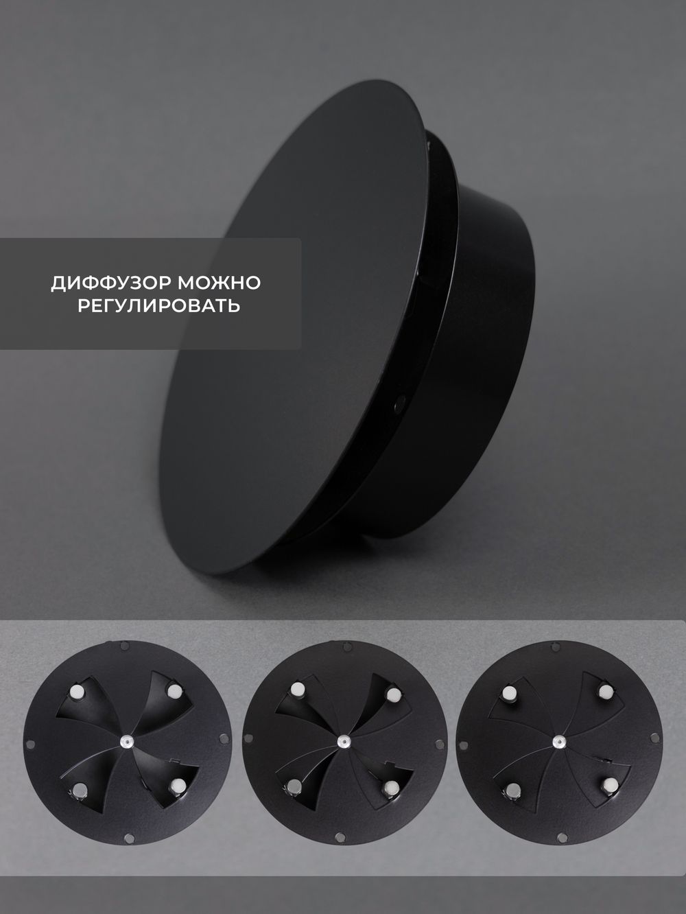 Диффузор ДК 100 Черный