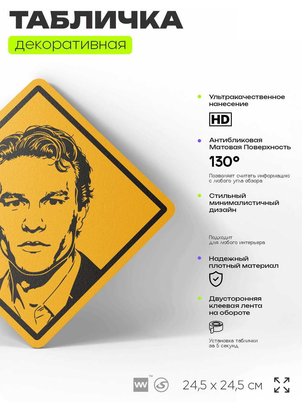 Табличка декоративная "Хит Леджер" на дверь и стену, прикольная штука в подарок, декоративный знак для комнаты, офиса, 24,5х24,5 см, пластиковая, Айдентика Технолоджи