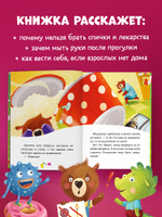Правила безопасности дома