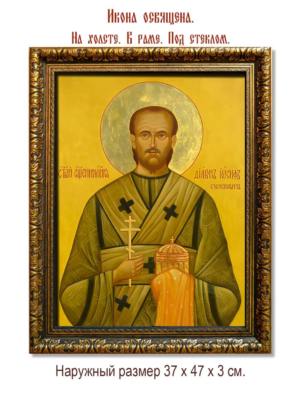 Иосиф Сченснович священномученик. Икона на холсте.