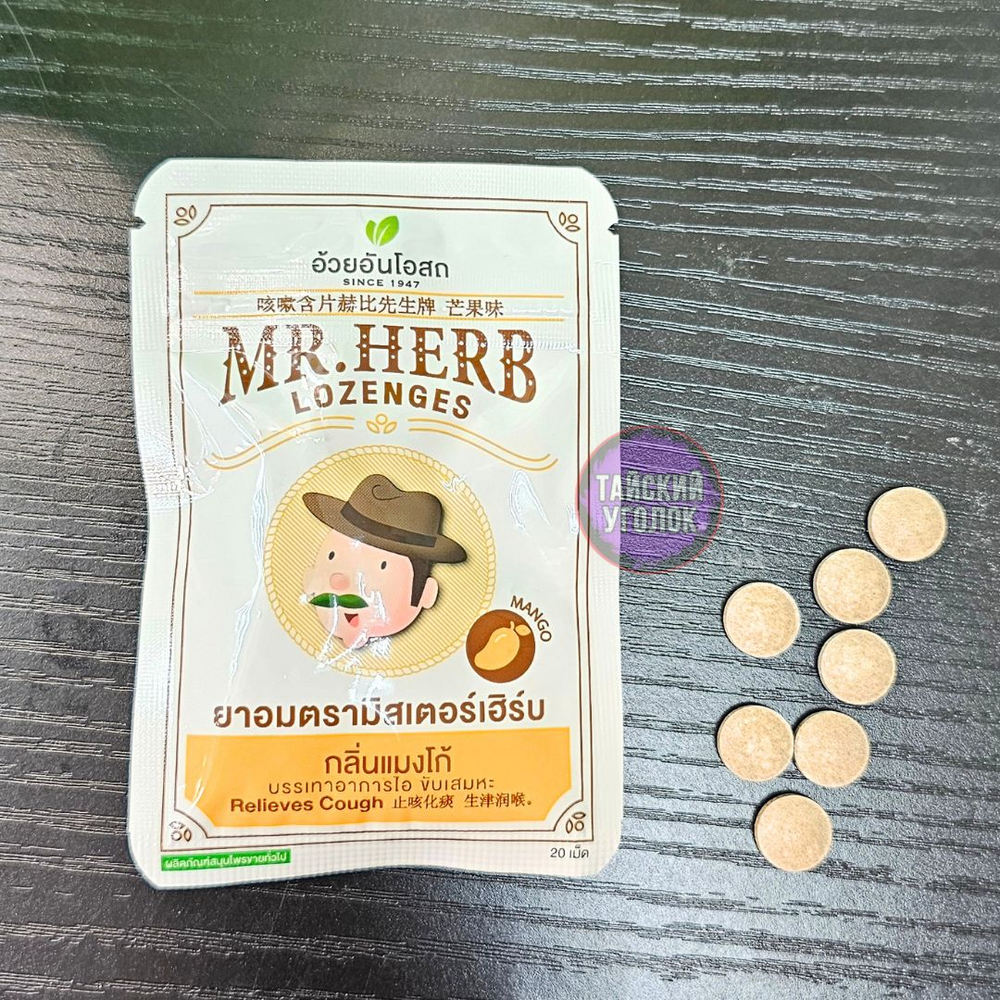 Пастилки от кашля MR.HERB Манго 20 шт.
