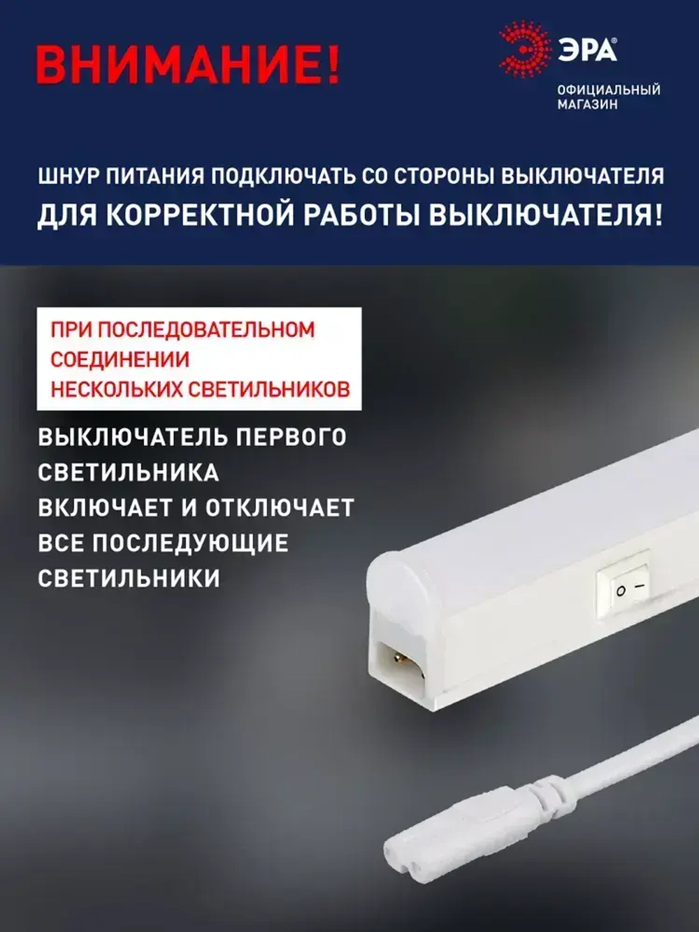 Светильник светодиодный линейный ЭРА LLED-01 на кухню с выключателем 314мм 4Вт 4000K