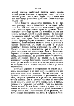Характеристики известных русских судебных ораторов | Ляховецкий Леон Давидович