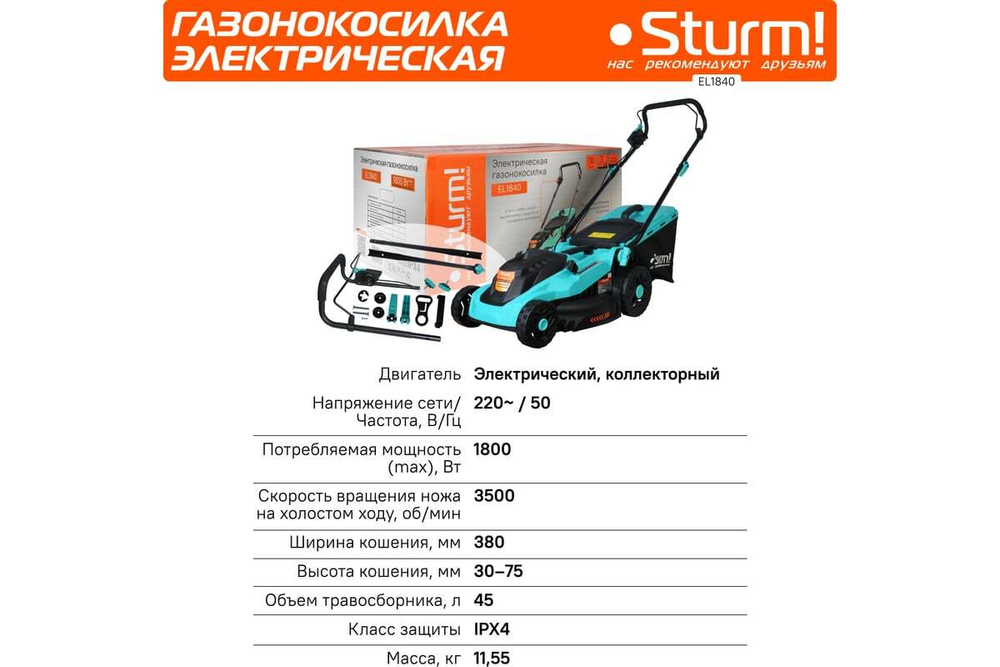 Газонокосилка электрическая Sturm EL1840