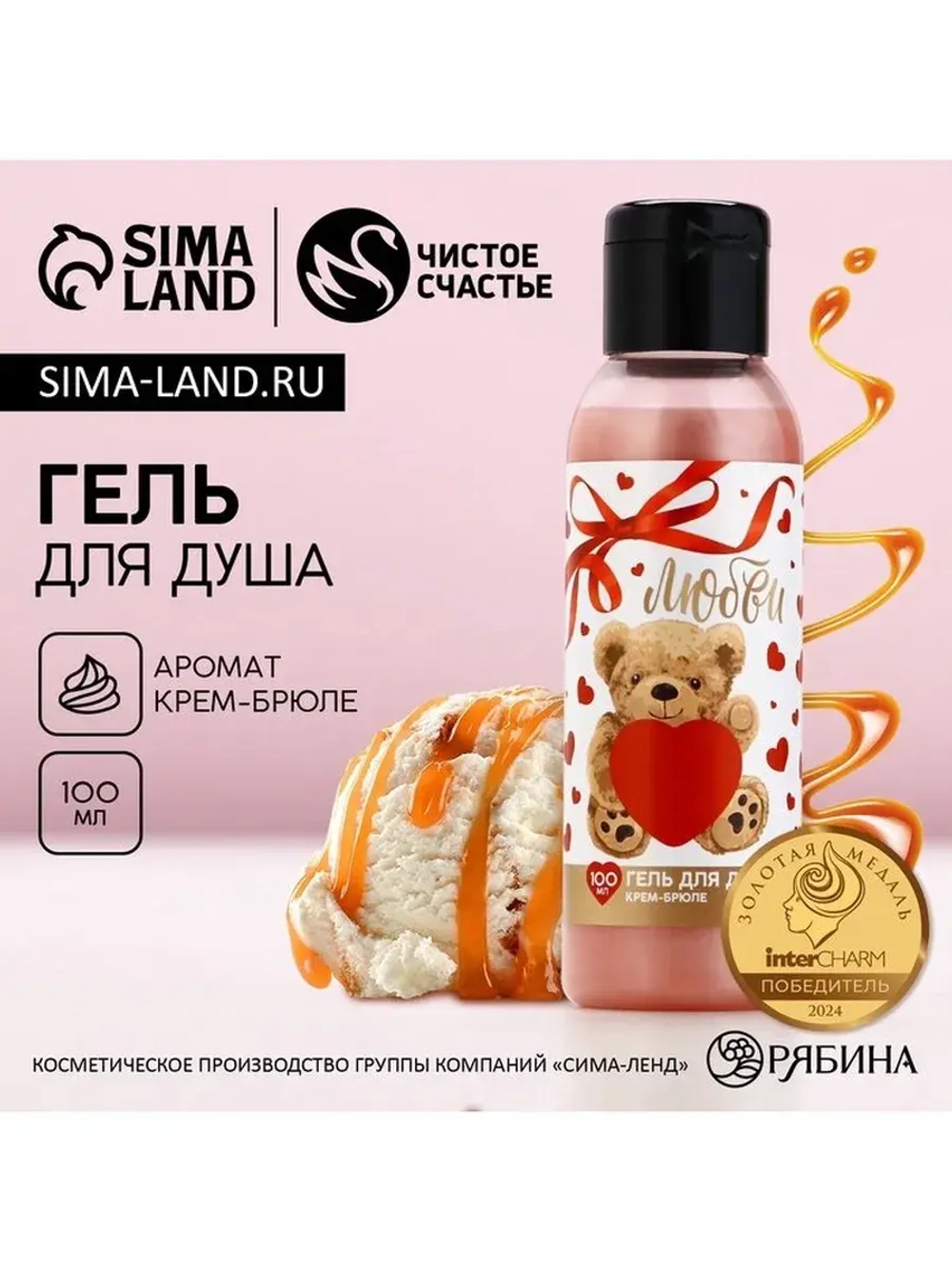 Гель для душа «Любви», 100 мл, аромат крема-брюле, Чистое сч