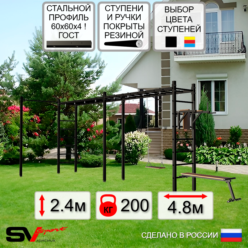 Уличная шведская стенка Sv Sport рукоход х 2 с комплектом турник прямой У55522 (Брусья/Скамья/Деревянные)