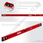 ЗУБР ДВУТАВР, 2000 мм, двутавровый, уровень с усиленным профилем (4-34583-200)