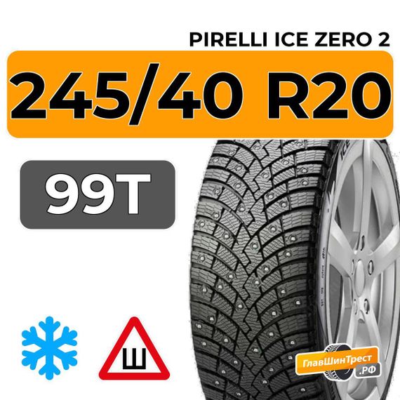 Pirelli Ice Zero 2 245/40 R20 99T XL RunFlat шип.
