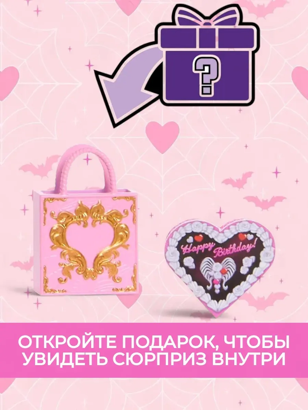 Кукла Монстр Хай Scary Sweet Birthday Амур Астерия JBG77