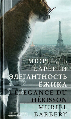 Элегантность ёжика