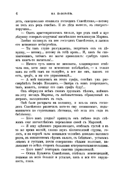 Полное собрание сочинений Б.М. Маркевича. Том 3 | Маркевич Болеслав Михайлович