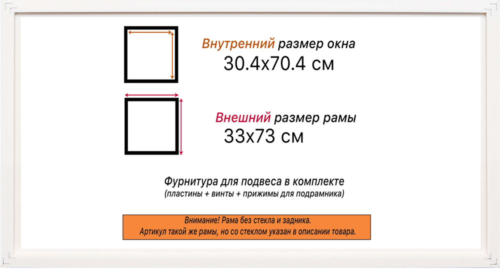 Рама 30x70 для картин и фотографий RP0420360-02