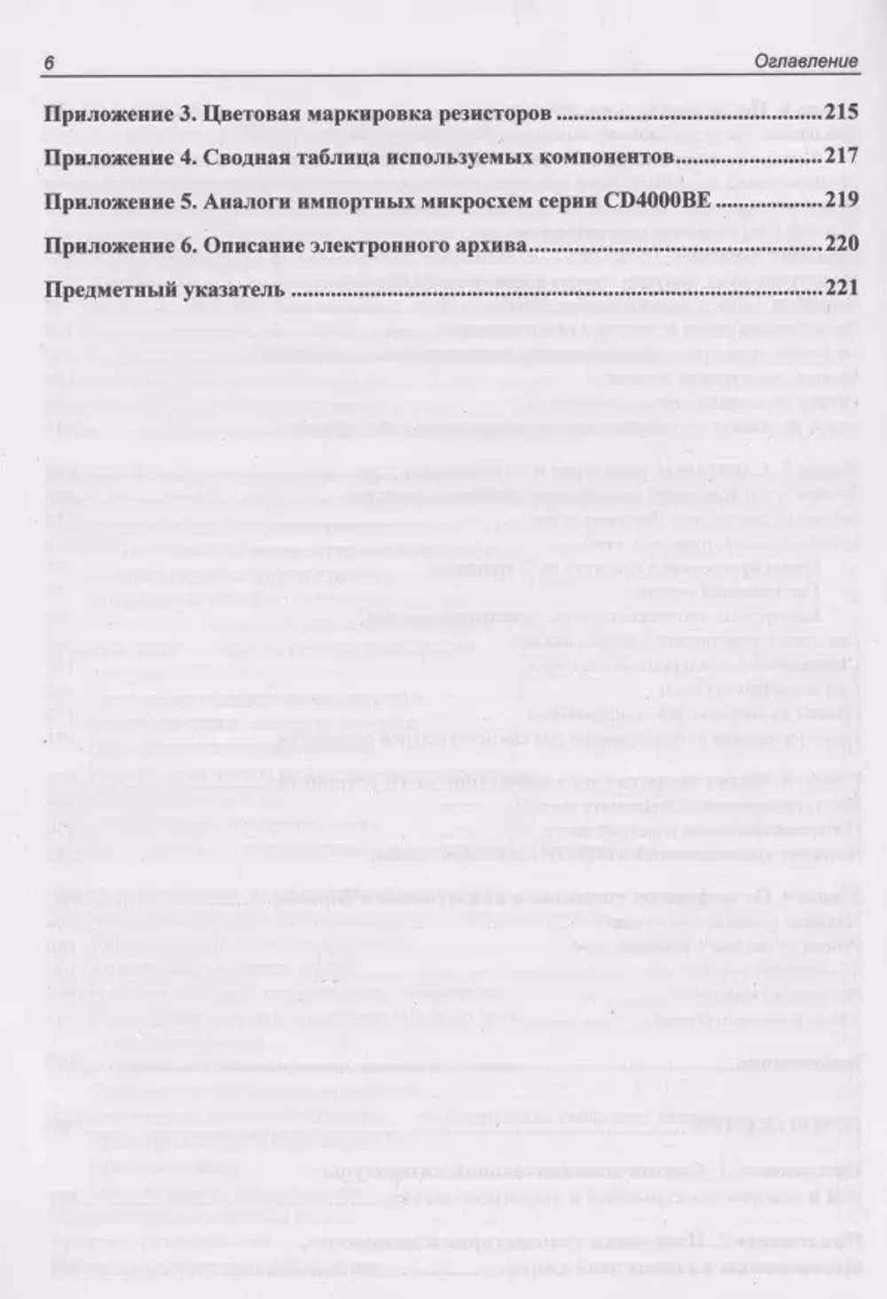 Книга: Кириченко П. "Цифровая электроника для начинающих. 2-е изд."