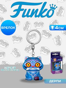 Брелок Funko Pocket POP! KPop Demon Hunters Derpy 95684 / Брелок Фанко Покет ПОП! по мотивам мультфильма "Кей-поп-охотницы на демонов", Дерпи