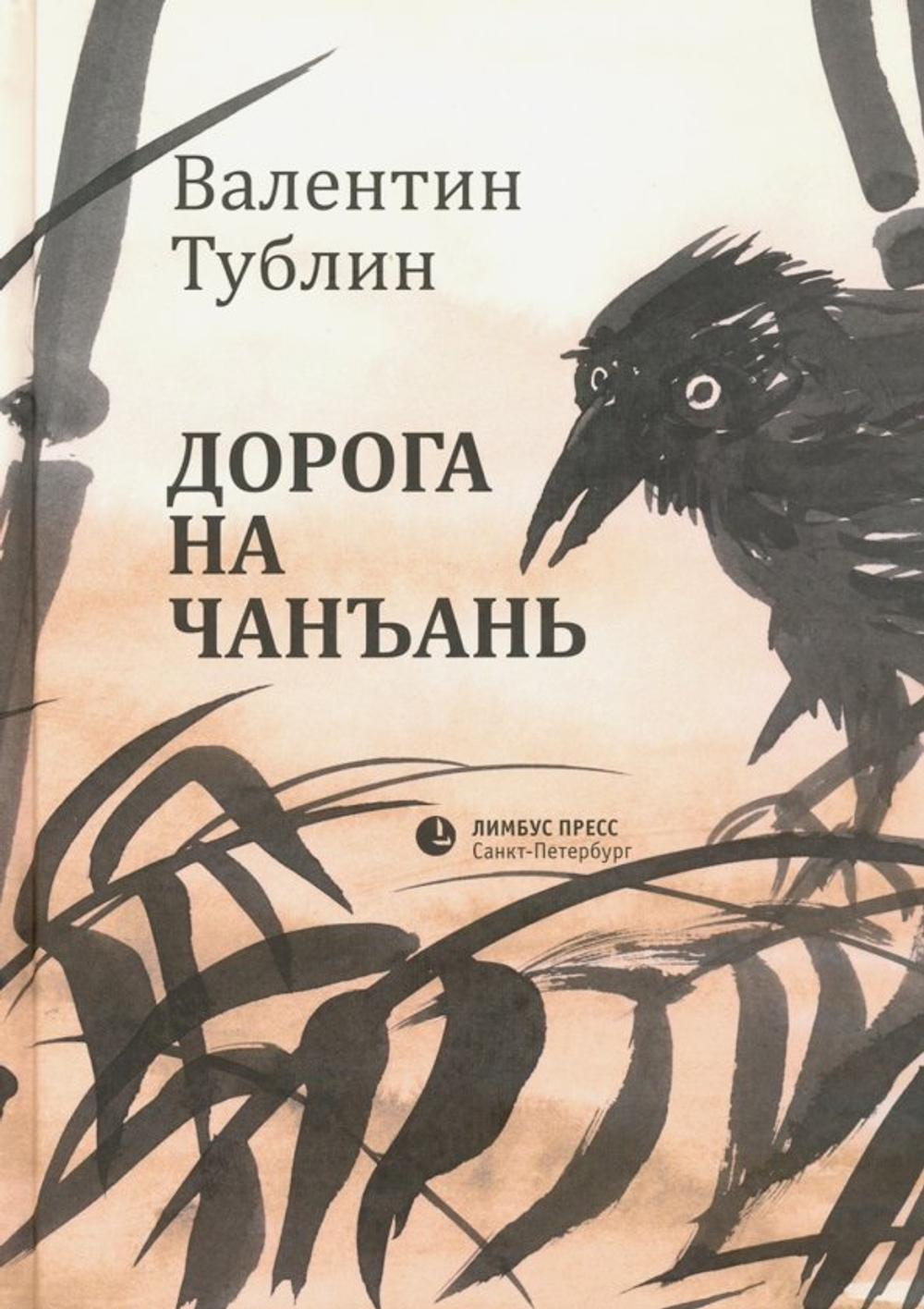 Дорога на Чанъань