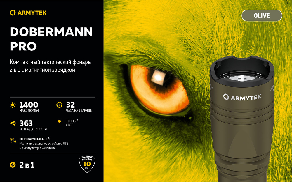 Фонарь тактический подствольный Armytek F07501WO Dobermann Pro Magnet USB Olive (теплый свет)
