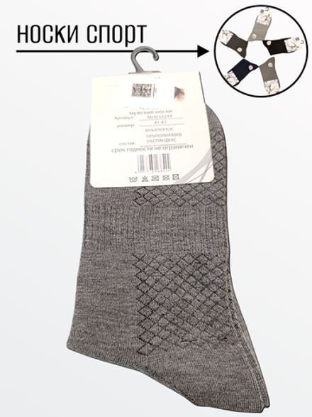 1024-1025 Носки мужские спортивные (41-47)