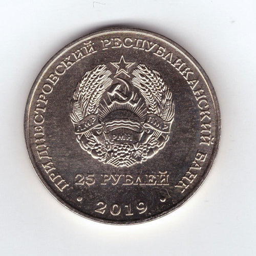 25 рублей 2019 г. 25 лет "Союз Женщин" г. Бендеры. Приднестровье. ПМР. UNC