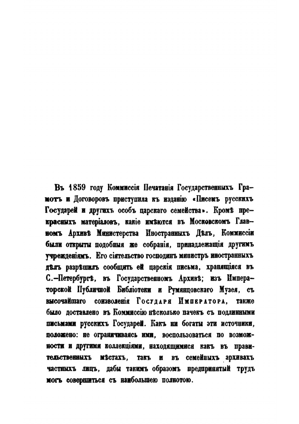 Письма русских государей и других особ царского семейства, изданные Археографической комиссией. 1. Переписка Петра I с Екатериной Алексеевной | Нет автора