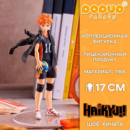 Фигурка POP UP PARADE Haikyu! Shoyo Hinata / Фигурка по мотивам аниме "Волейбол!!", Шоё Хината