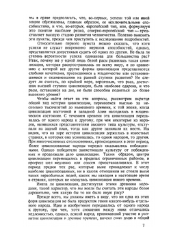 Ум первобытного человека | Ф. Боас